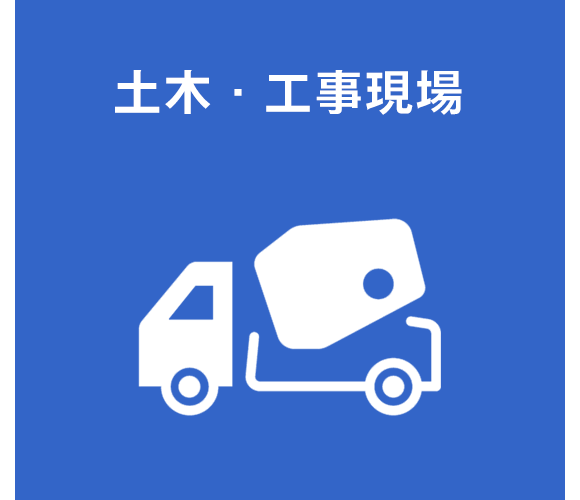 イラスト：土木・工事現場